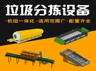 建筑裝修垃圾分揀處理設(shè)備