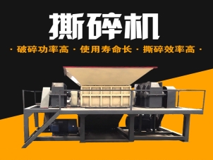 大型撕碎機(jī)發(fā)貨現(xiàn)場(chǎng)