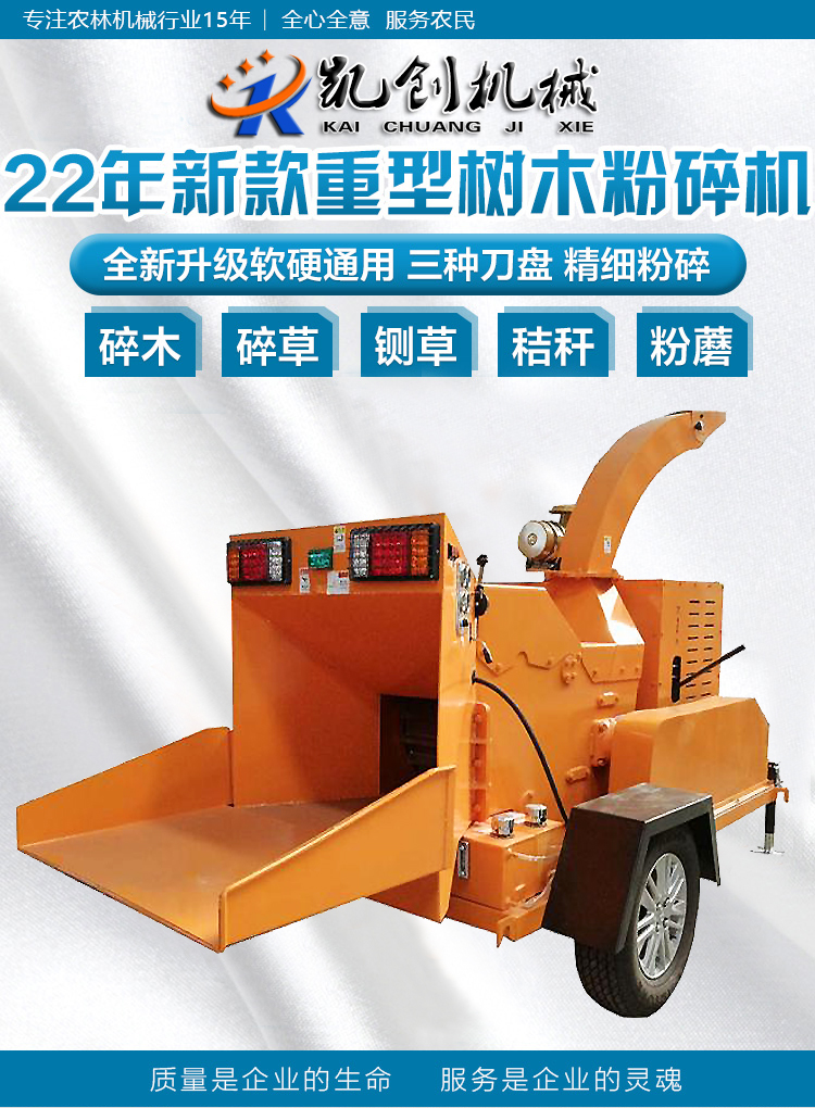 移動(dòng)樹(shù)枝粉碎機(jī)